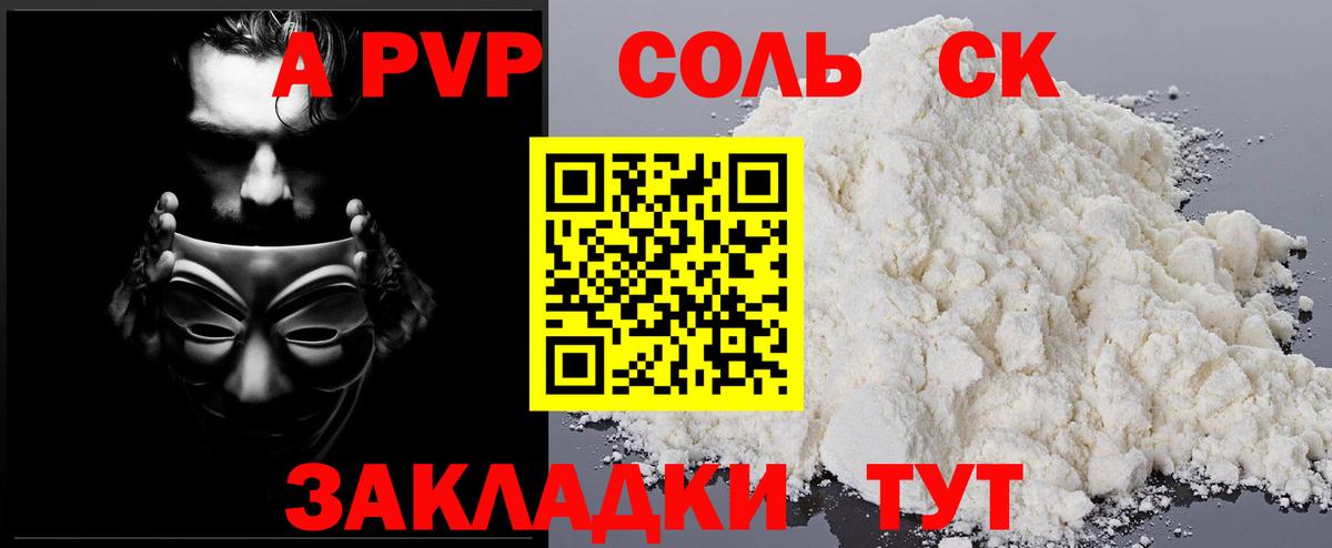 Альфа ПВП крисы CK  A PVP мука  Вход с VPN  закладка  Сухой Лог 
