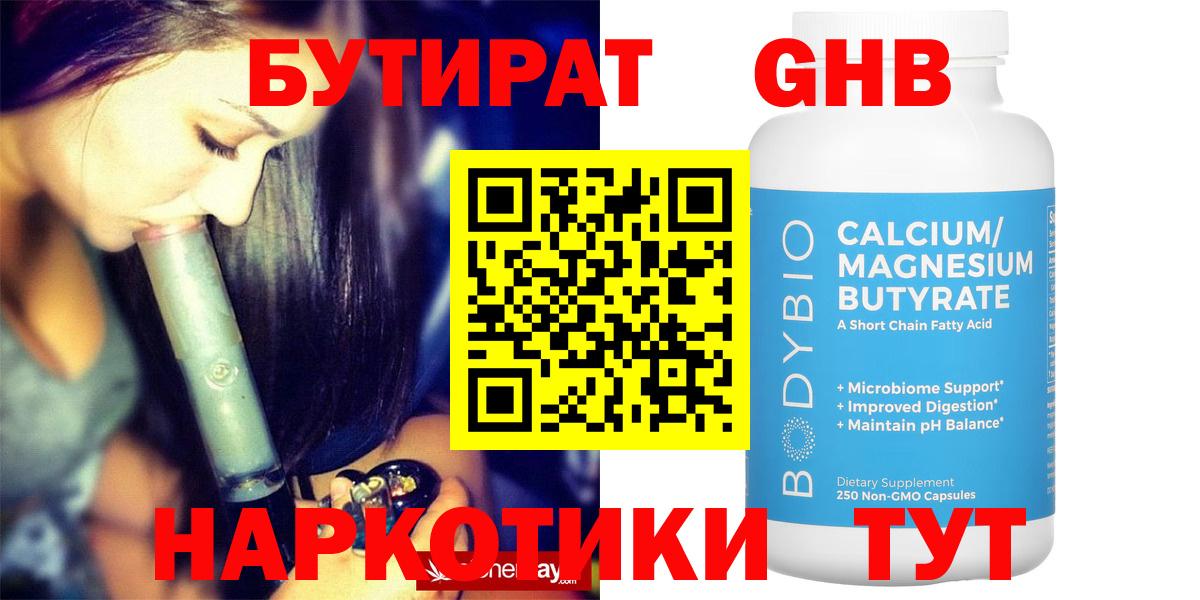 Сухой Лог  Бутират GHB  Вход с VPN 