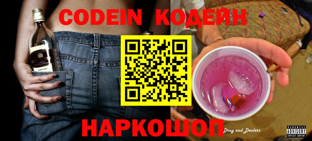 Сухой Лог  Codein Purple Drank  Вход с VPN 