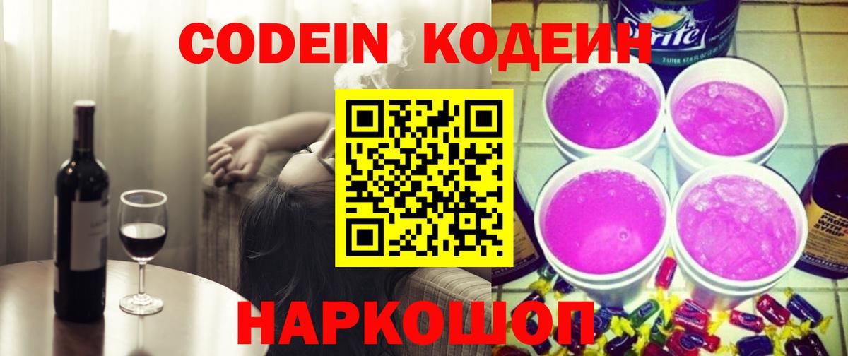 Кодеин напиток Lean (лин) Сухой Лог