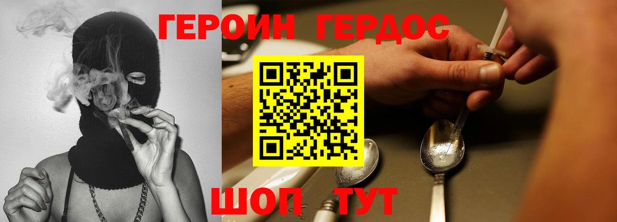 ГЕРОИН хмурый  Вход с VPN  Героин  Сухой Лог 