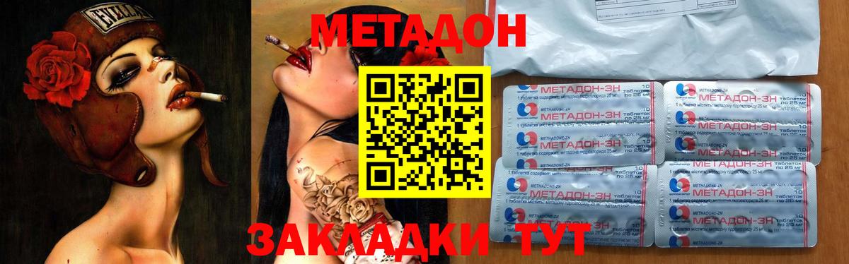 Метадон мёд Сухой Лог